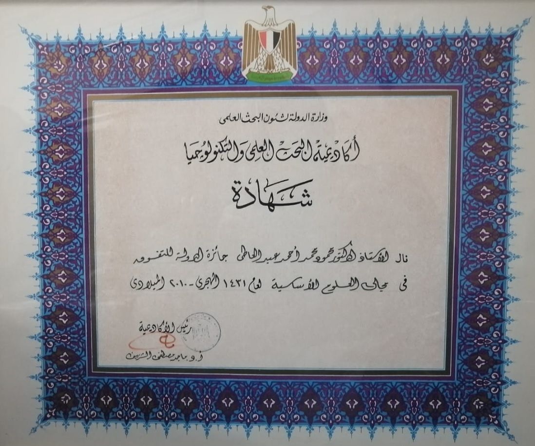 State Award for Excellence 2009