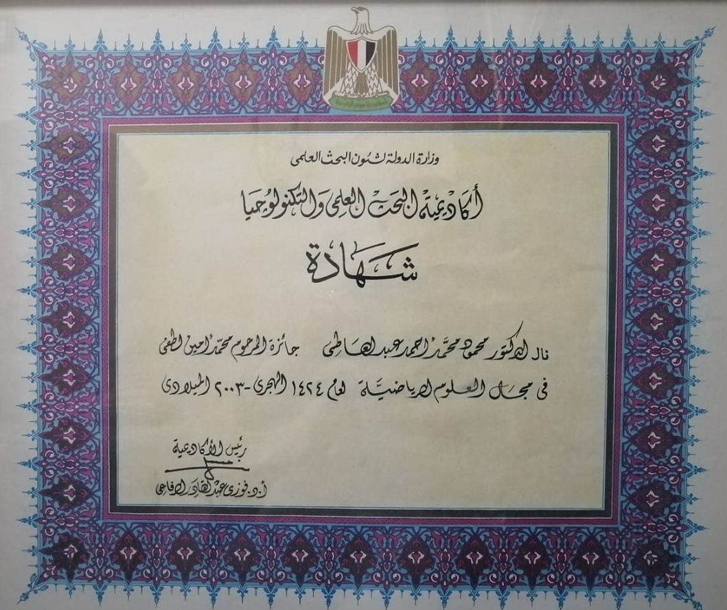 Amin Lotfy Award 2003