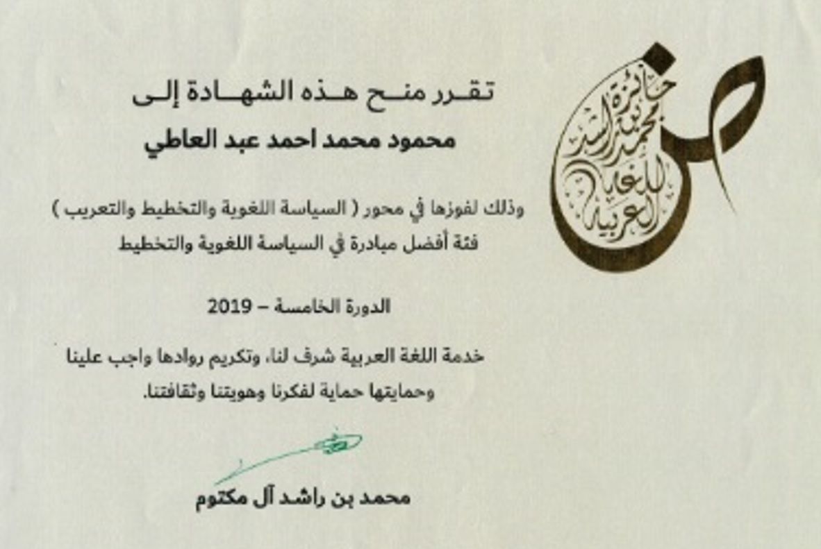 Mohammed Bin Rashid Award 2018