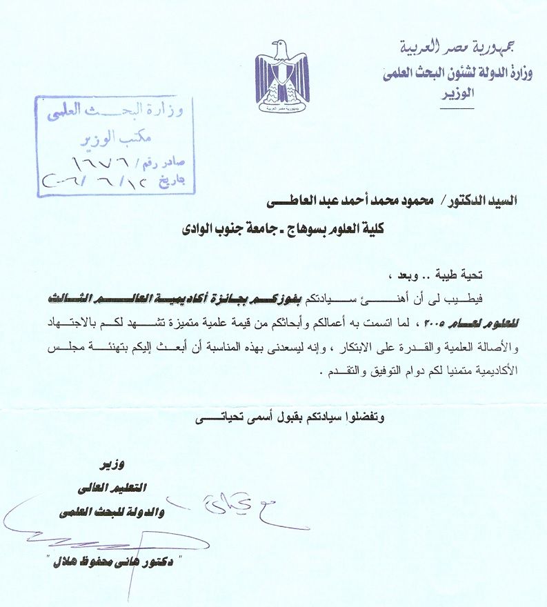2007 Third World Academy Prize